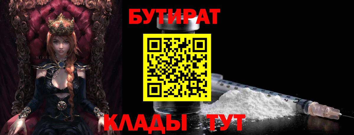 Коммунар  БУТИРАТ бутандиол  БУТИРАТ  Вход с VPN 