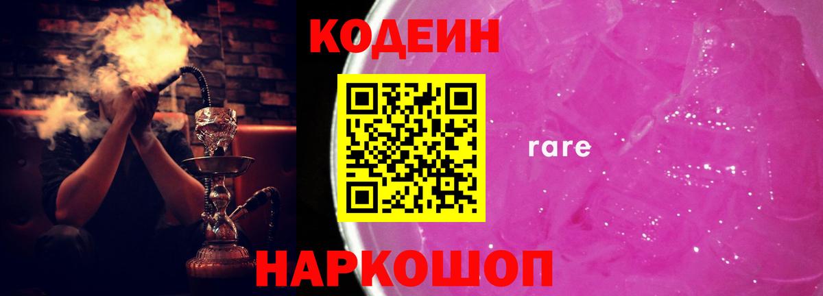 Коммунар  Кодеин напиток Lean (лин)  Вход с VPN  Codein напиток Lean (лин) 