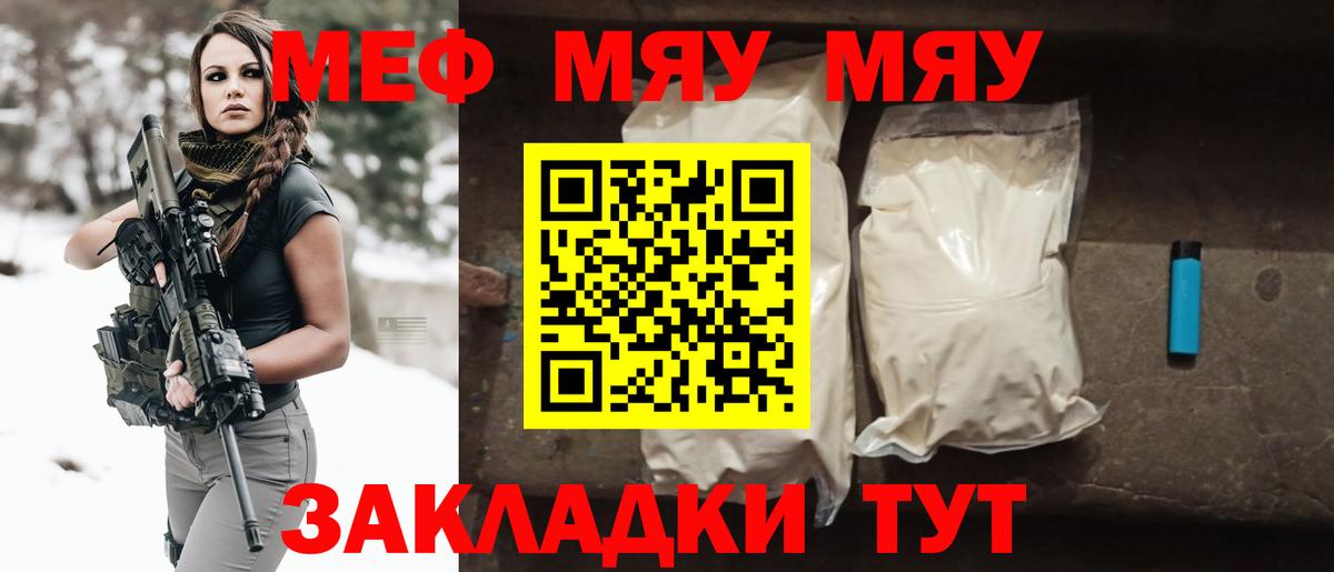 МЯУ-МЯУ  Меф mephedrone  Вход с VPN  Меф VHQ  Коммунар 