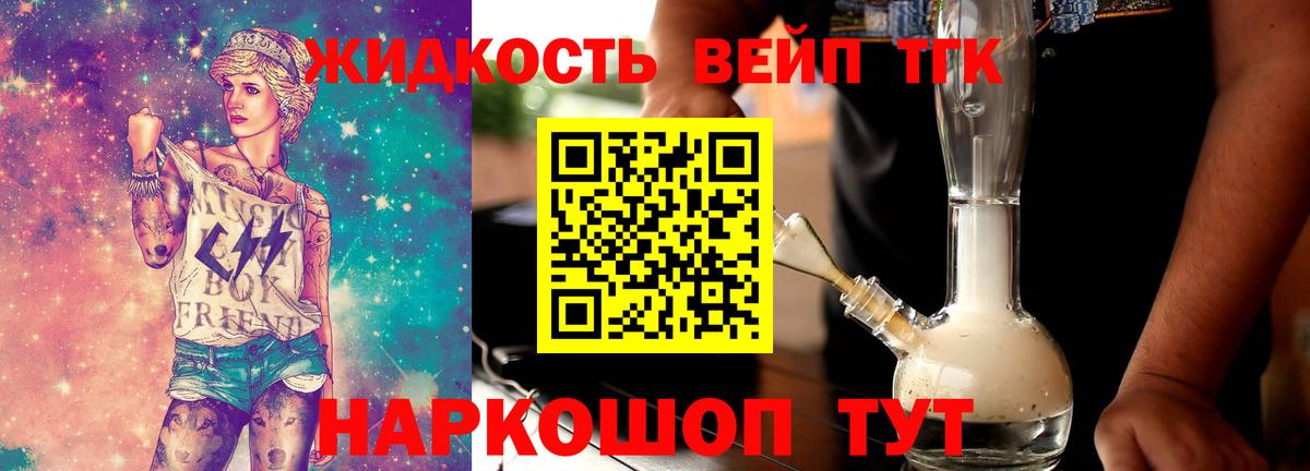 ТГК вейп Коммунар